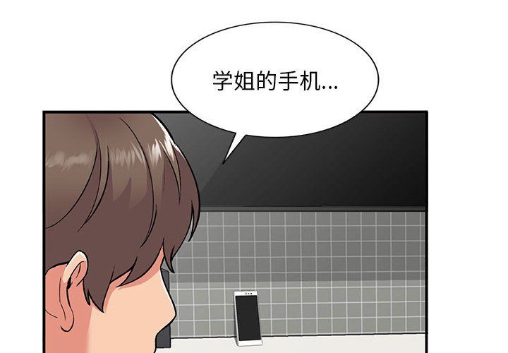 《姐姐的秘密》漫画 第56話