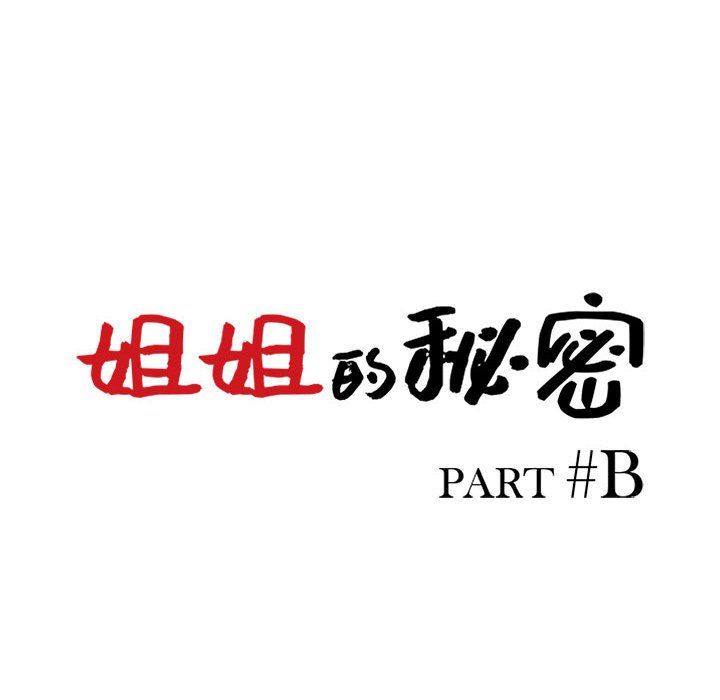 《姐姐的秘密》漫画 第56話