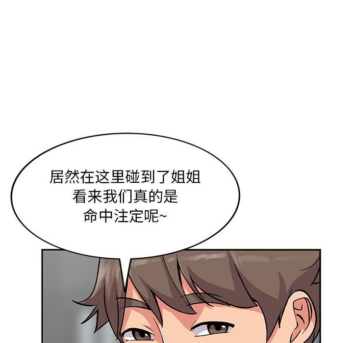 《姐姐的秘密》漫画 第56話