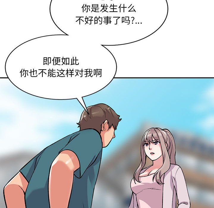 《姐姐的秘密》漫画 第56話