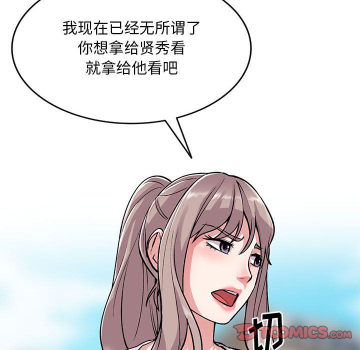 《姐姐的秘密》漫画 第56話
