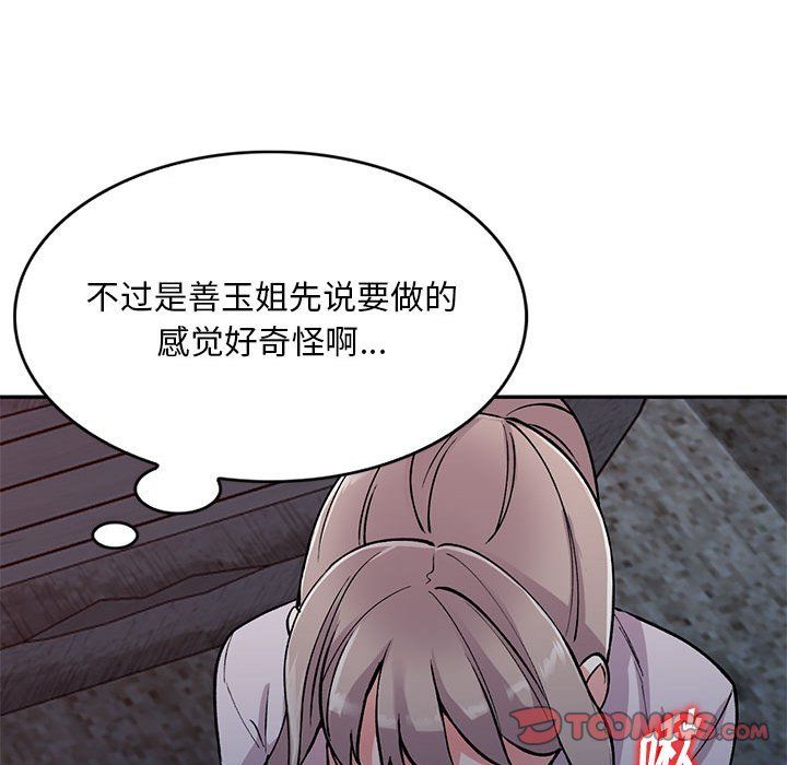 《姐姐的秘密》漫画 第56話
