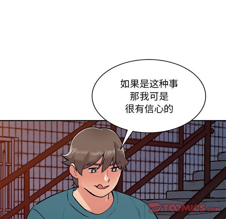 《姐姐的秘密》漫画 第56話