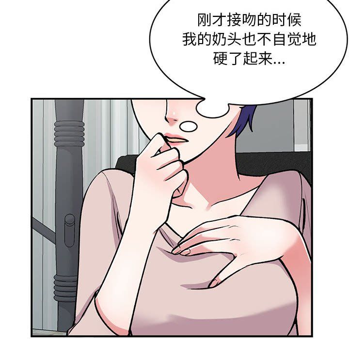《姐姐的秘密》漫画 第57話