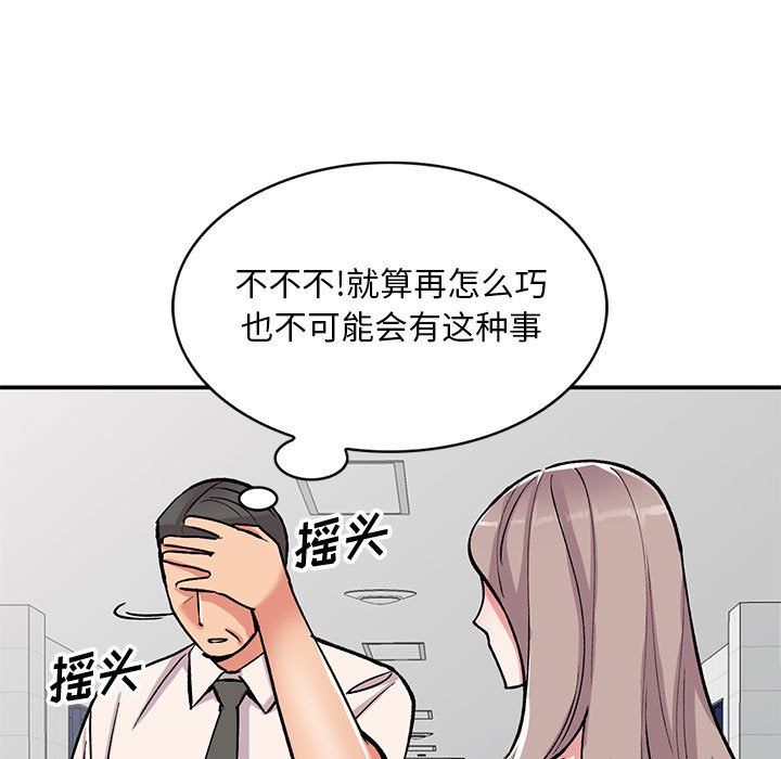 《姐姐的秘密》漫画 第58話