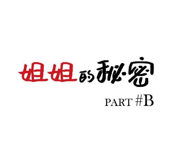 《姐姐的秘密》漫画 第58話