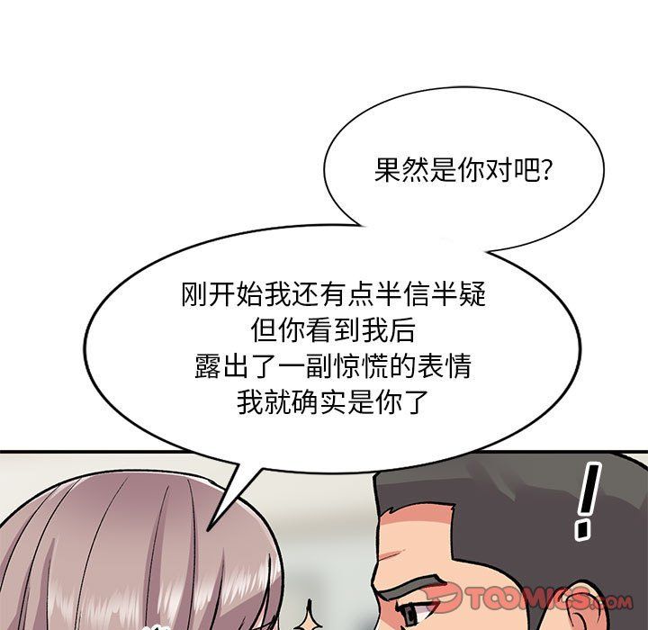 《姐姐的秘密》漫画 第58話