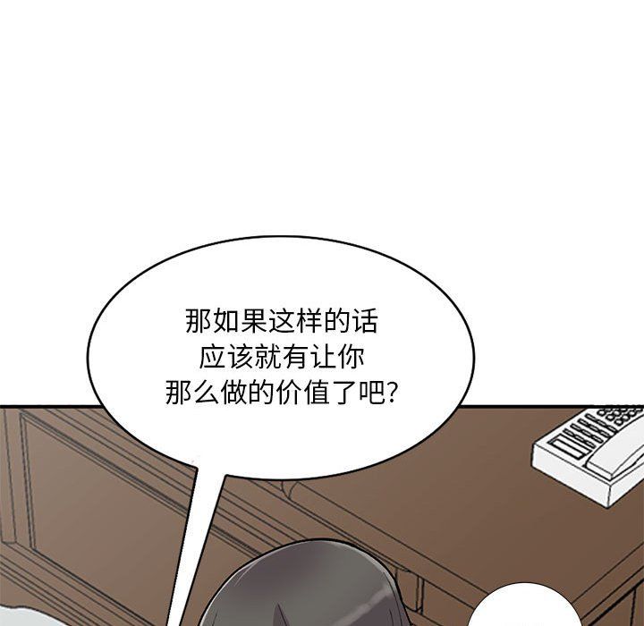 《姐姐的秘密》漫画 第58話