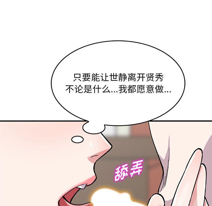 《姐姐的秘密》漫画 第58話