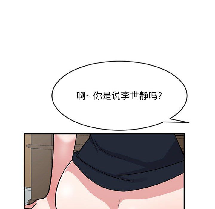 《姐姐的秘密》漫画 第58話