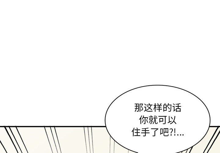 《姐姐的秘密》漫画 第59話