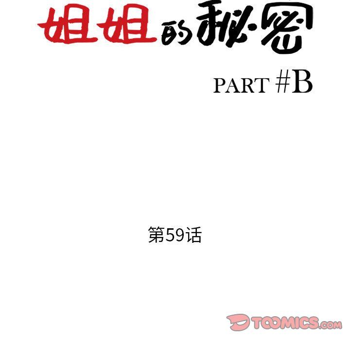 《姐姐的秘密》漫画 第59話