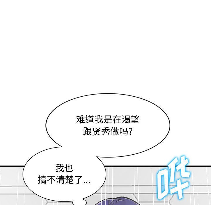 《姐姐的秘密》漫画 第59話