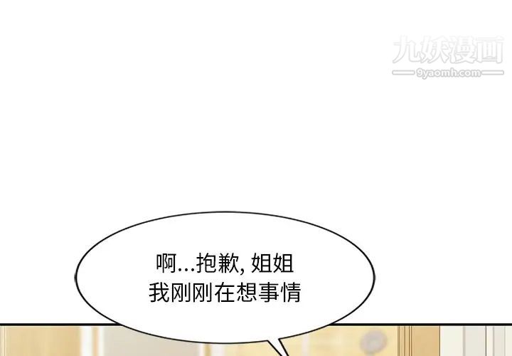 《姐姐的秘密》漫画 第6話