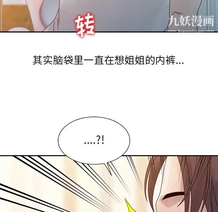 《姐姐的秘密》漫画 第6話