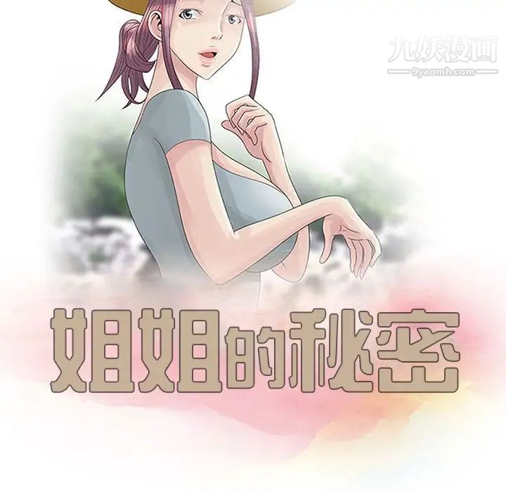 《姐姐的秘密》漫画 第6話