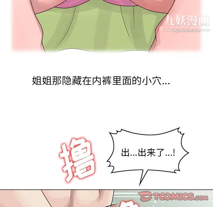 《姐姐的秘密》漫画 第6話