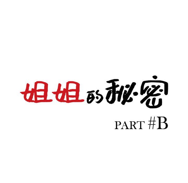 《姐姐的秘密》漫画 第60話