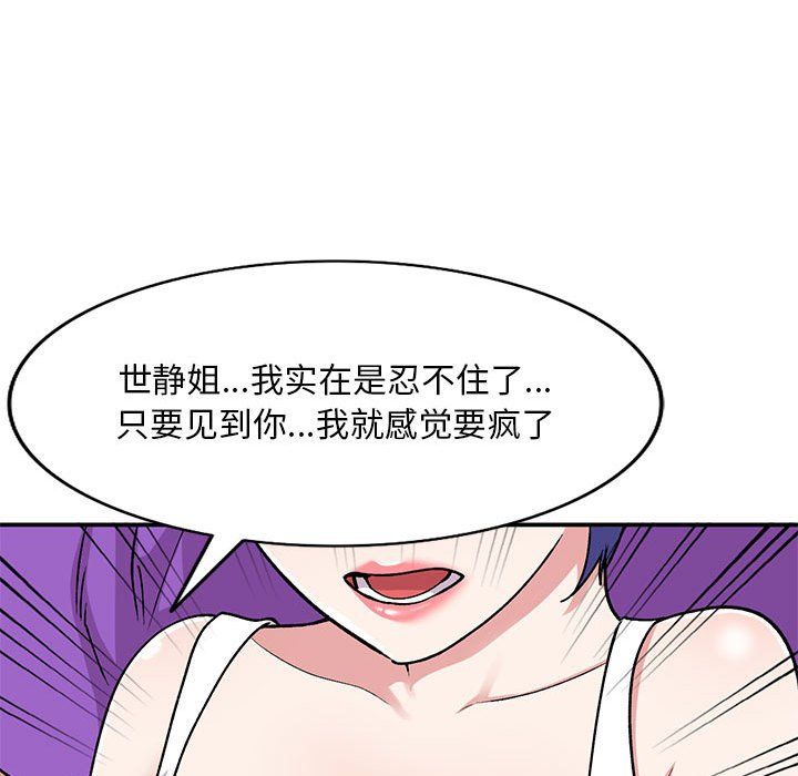 《姐姐的秘密》漫画 第60話