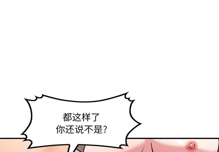 《姐姐的秘密》漫画 第61話