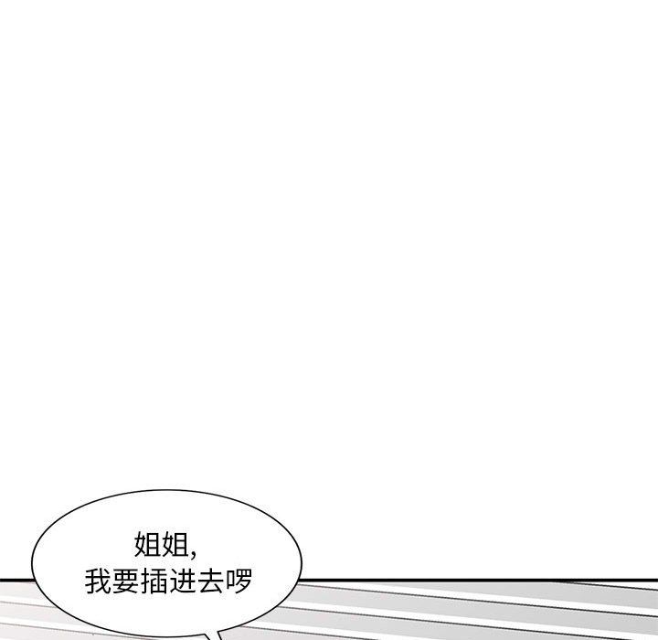 《姐姐的秘密》漫画 第61話
