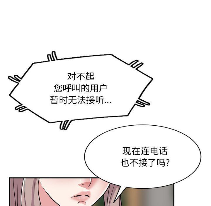 《姐姐的秘密》漫画 第61話