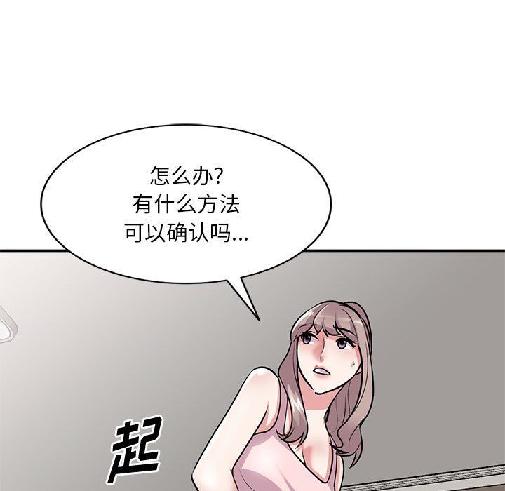 《姐姐的秘密》漫画 第61話