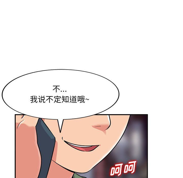 《姐姐的秘密》漫画 第61話