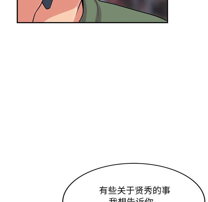 《姐姐的秘密》漫画 第61話