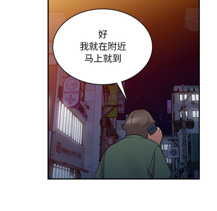 《姐姐的秘密》漫画 第61話