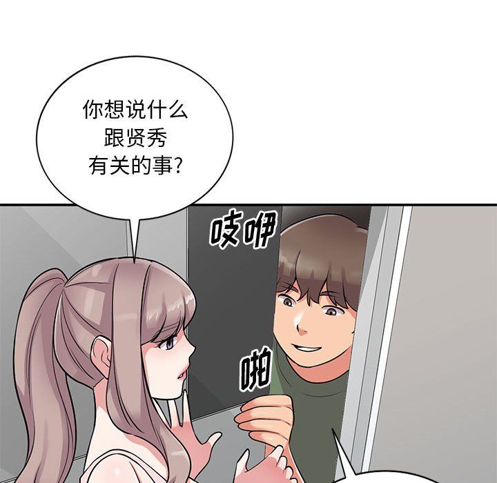 《姐姐的秘密》漫画 第61話