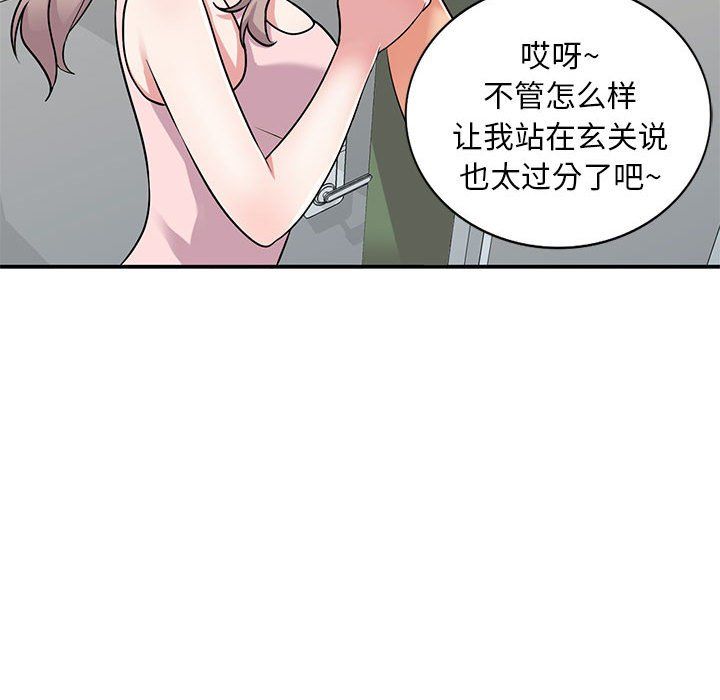 《姐姐的秘密》漫画 第61話