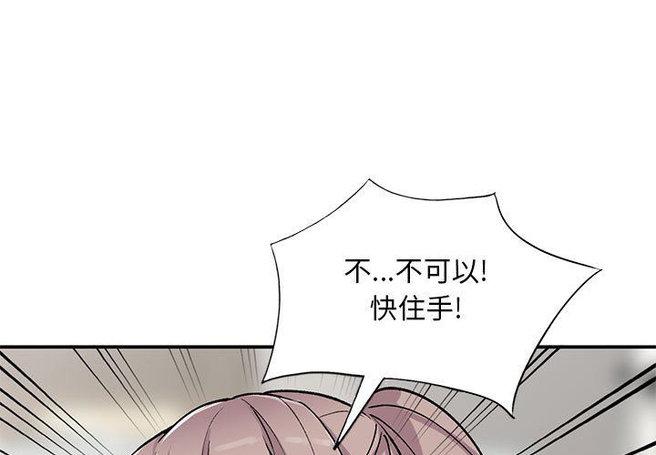 《姐姐的秘密》漫画 第62話