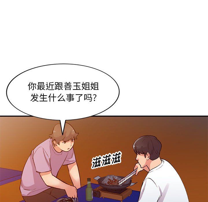 《姐姐的秘密》漫画 第62話