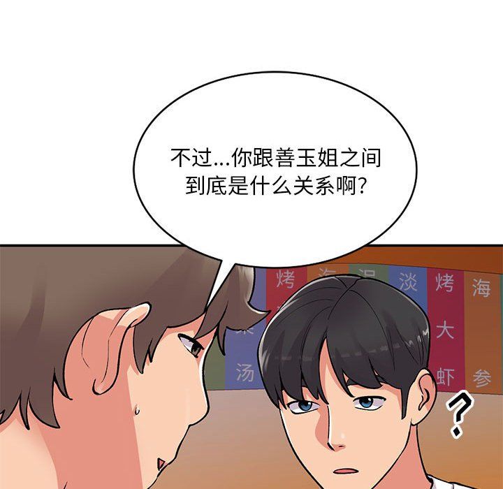 《姐姐的秘密》漫画 第62話