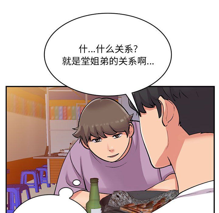 《姐姐的秘密》漫画 第62話