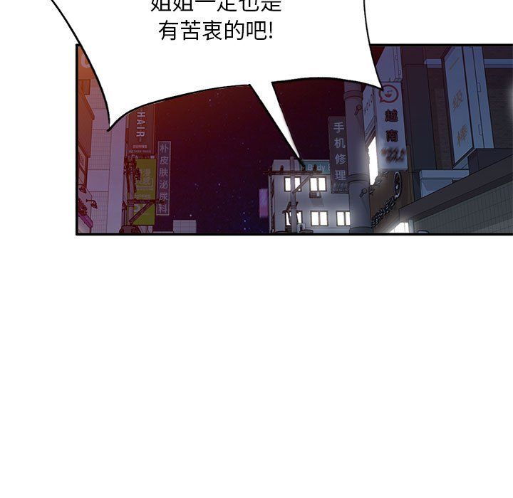 《姐姐的秘密》漫画 第62話