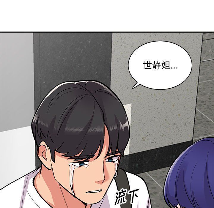 《姐姐的秘密》漫画 第63話