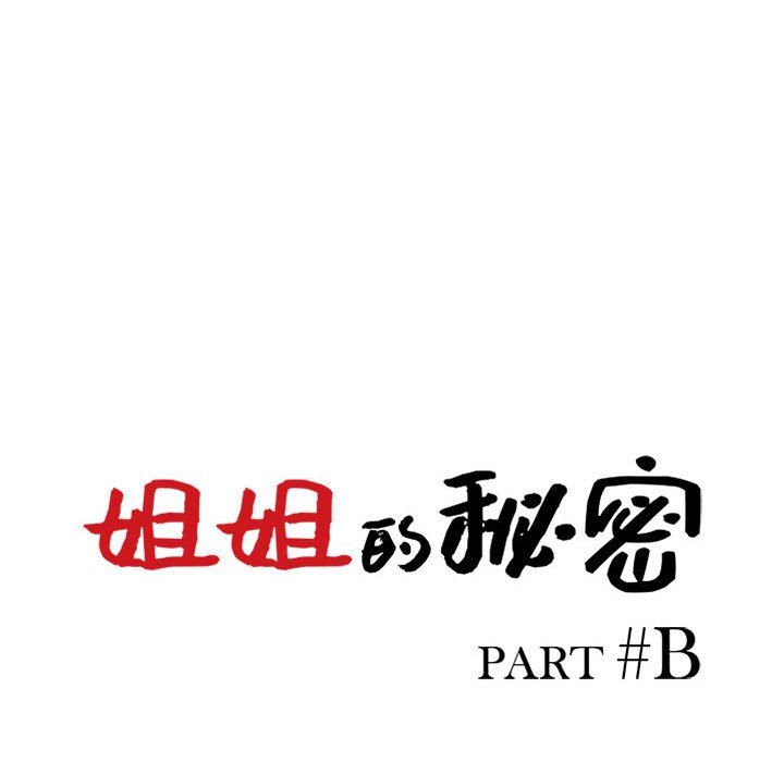 《姐姐的秘密》漫画 第63話