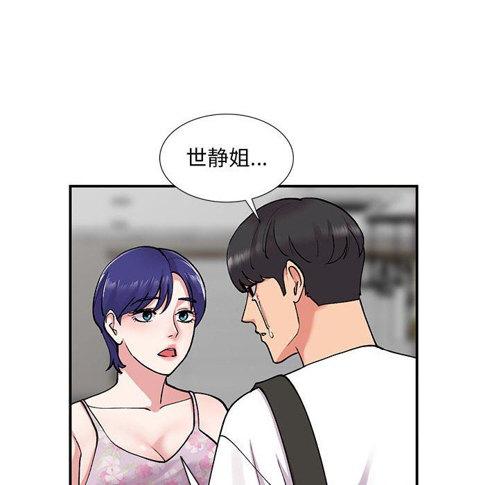 《姐姐的秘密》漫画 第63話