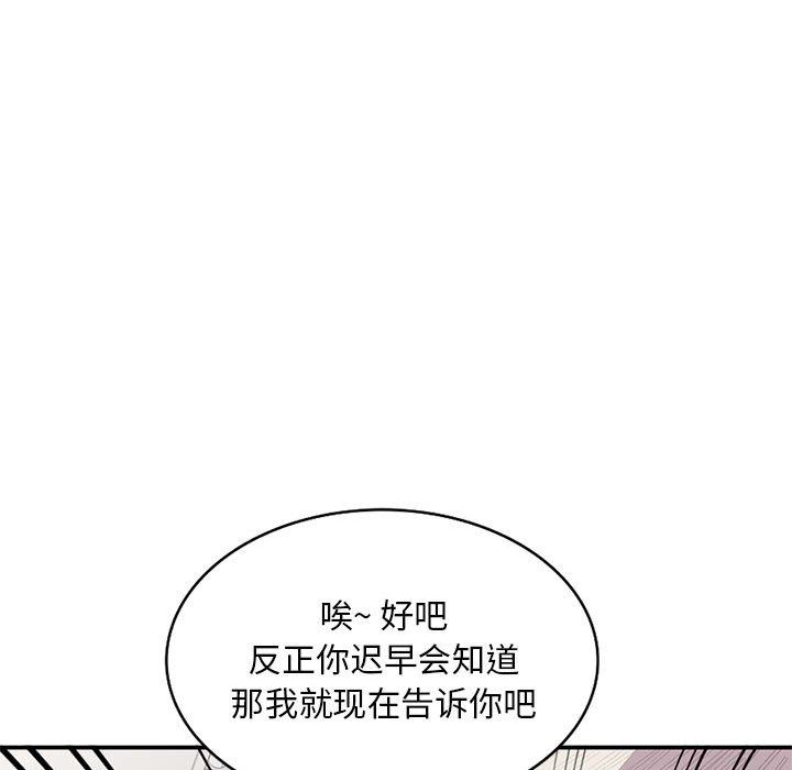 《姐姐的秘密》漫画 第63話