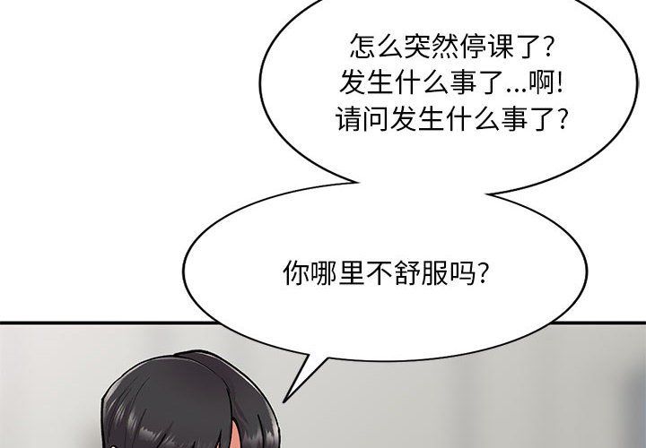 《姐姐的秘密》漫画 第64話
