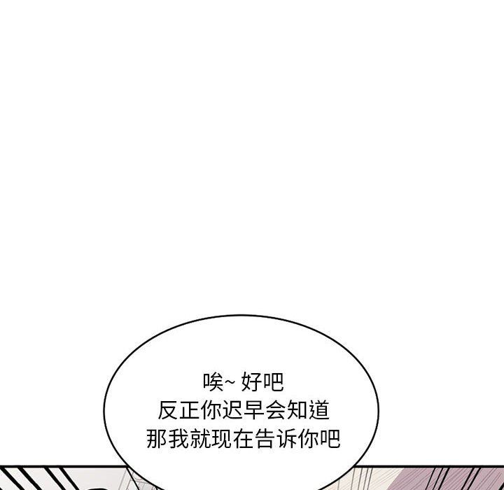 《姐姐的秘密》漫画 第64話