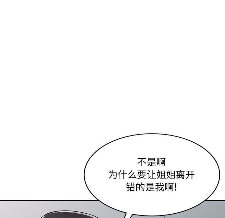 《姐姐的秘密》漫画 第64話