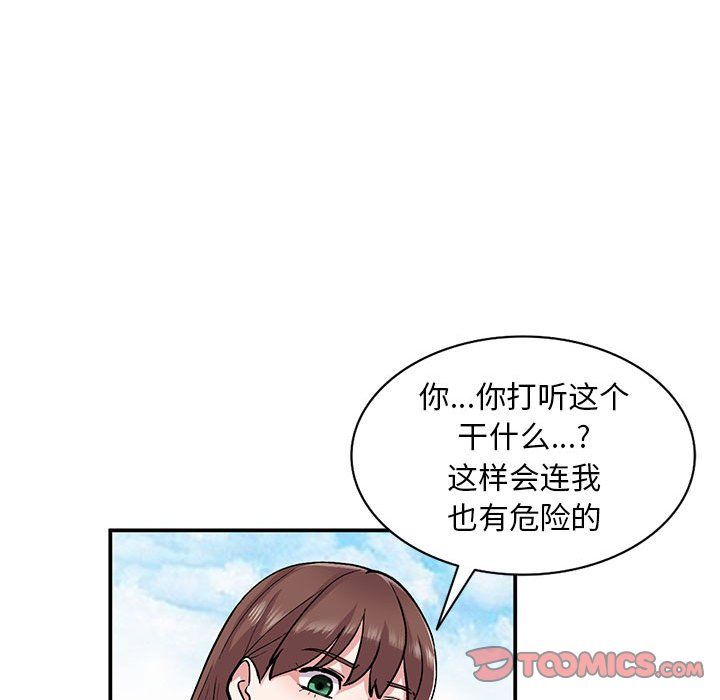 《姐姐的秘密》漫画 第64話
