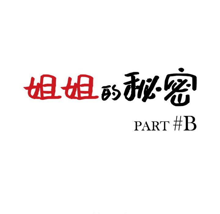 《姐姐的秘密》漫画 第65話