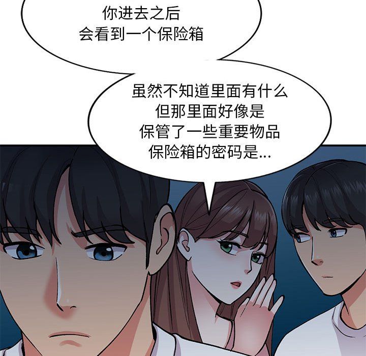 《姐姐的秘密》漫画 第65話
