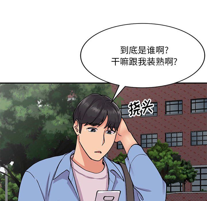 《姐姐的秘密》漫画 第65話