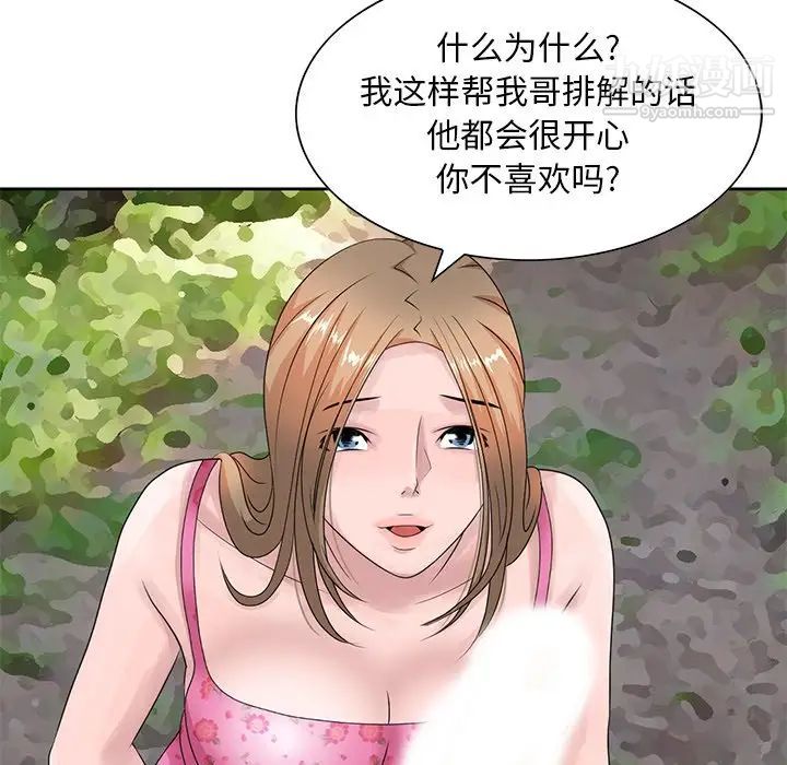 《姐姐的秘密》漫画 第7話