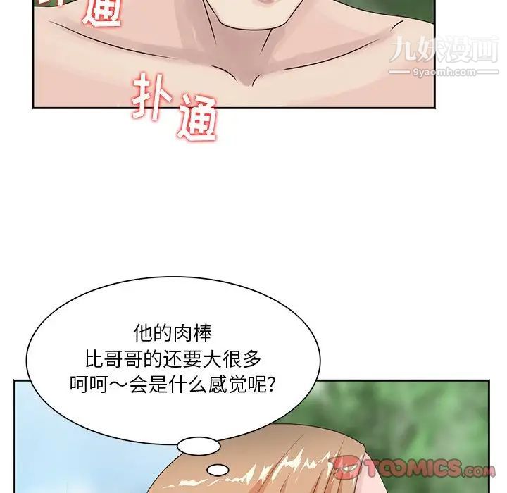 《姐姐的秘密》漫画 第7話